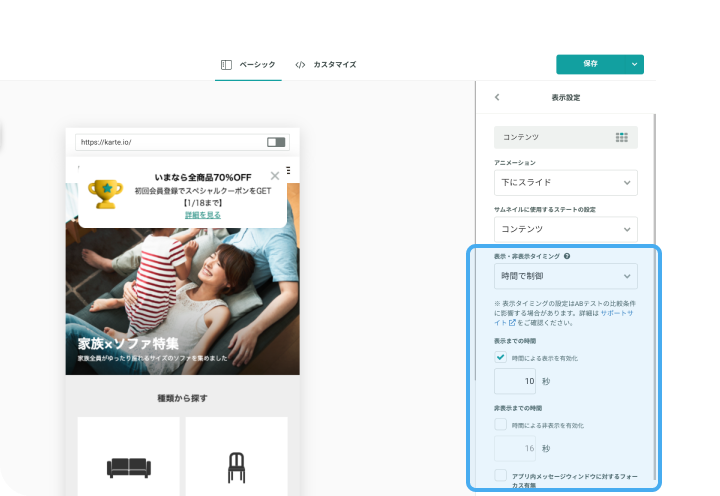 時間制御で表示の例